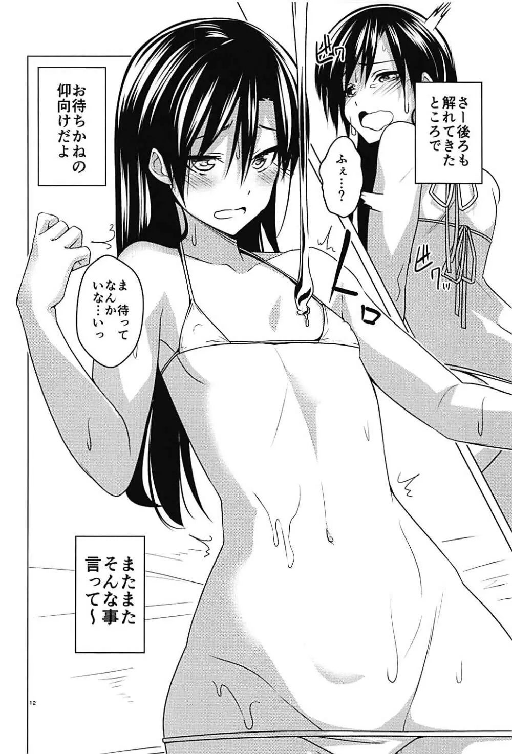 人気アイドル 如●千早IVデビュー - page11