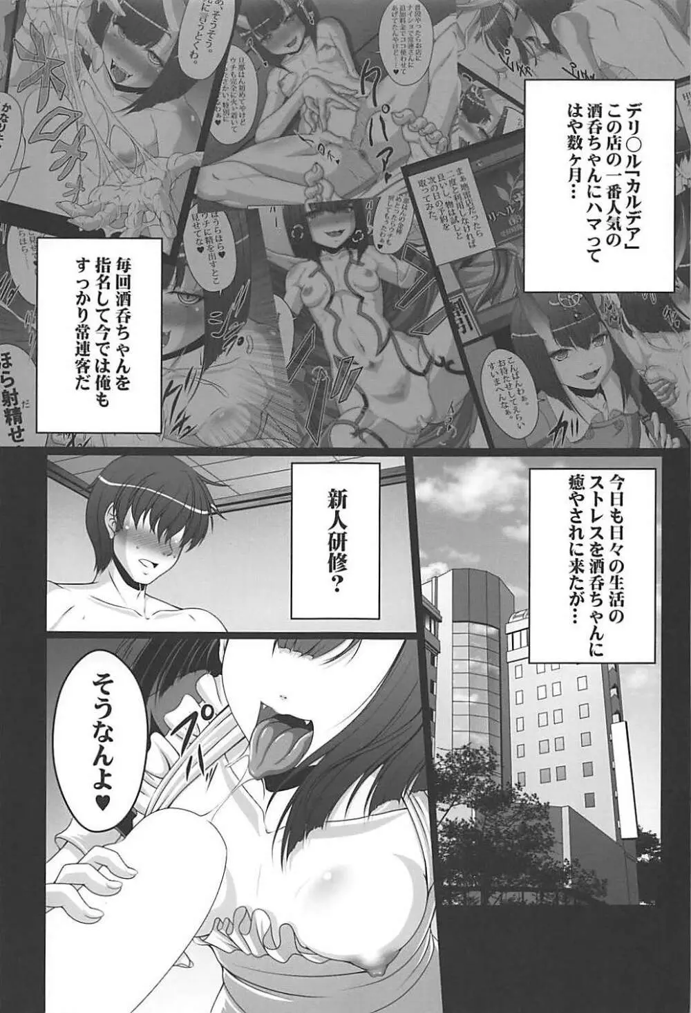 HOBBY`S BLOCK!! 27 酒呑遊女春画絵巻二ノ巻 鬼っ娘コスプレでりばりー - page2