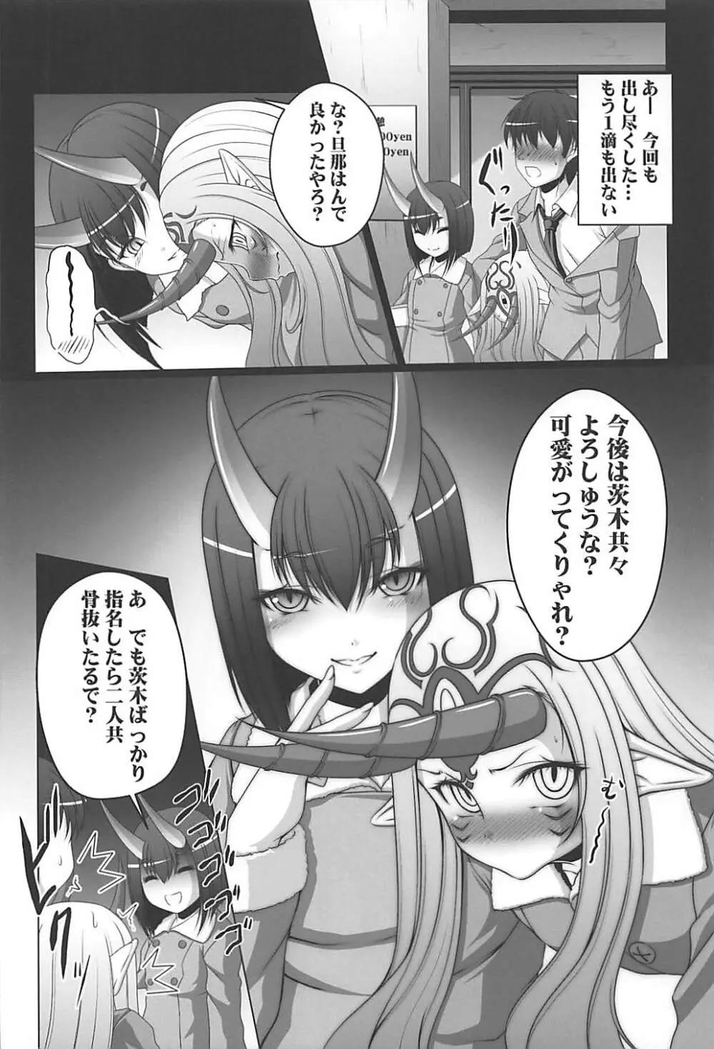 HOBBY`S BLOCK!! 27 酒呑遊女春画絵巻二ノ巻 鬼っ娘コスプレでりばりー - page29