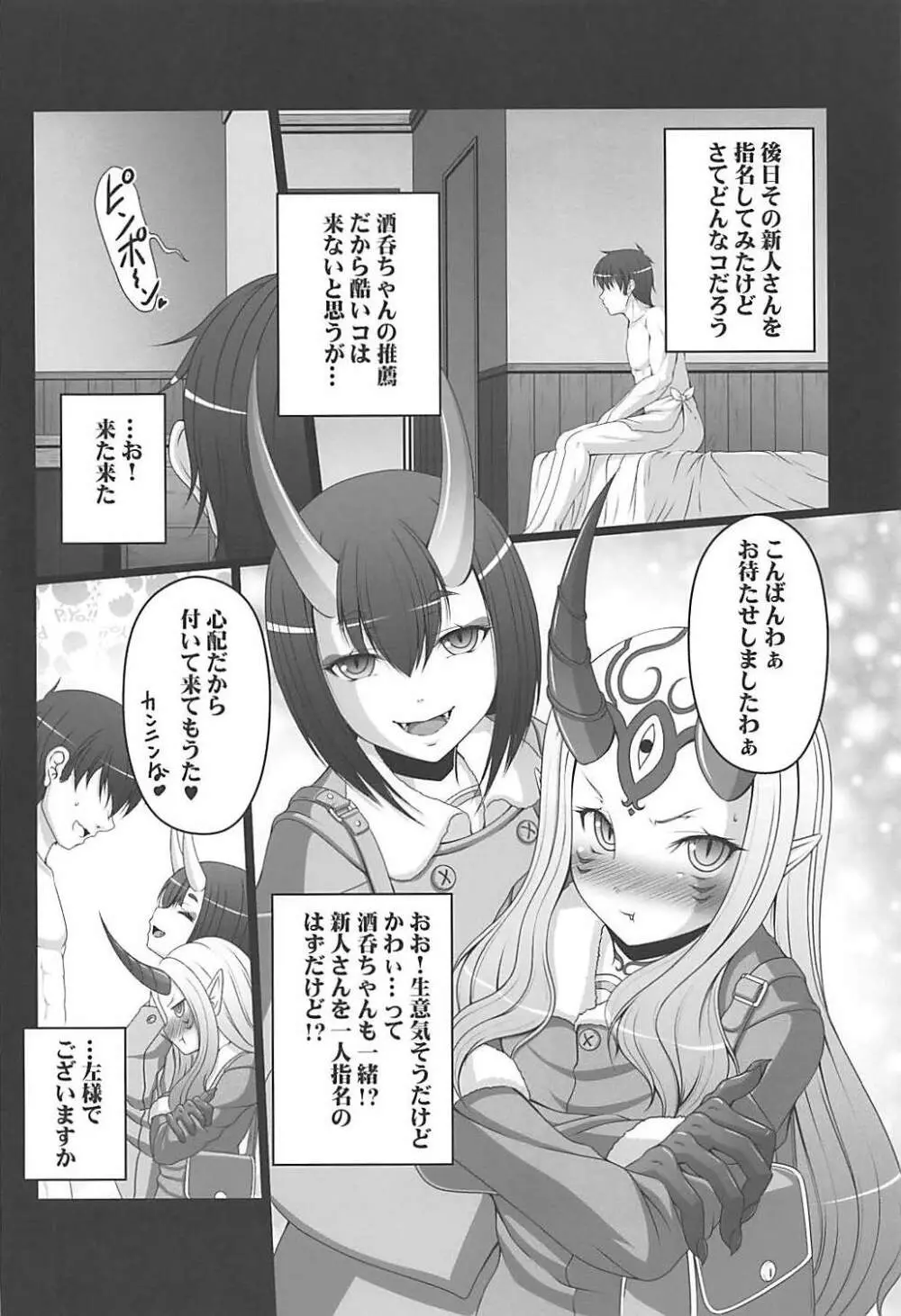 HOBBY`S BLOCK!! 27 酒呑遊女春画絵巻二ノ巻 鬼っ娘コスプレでりばりー - page7