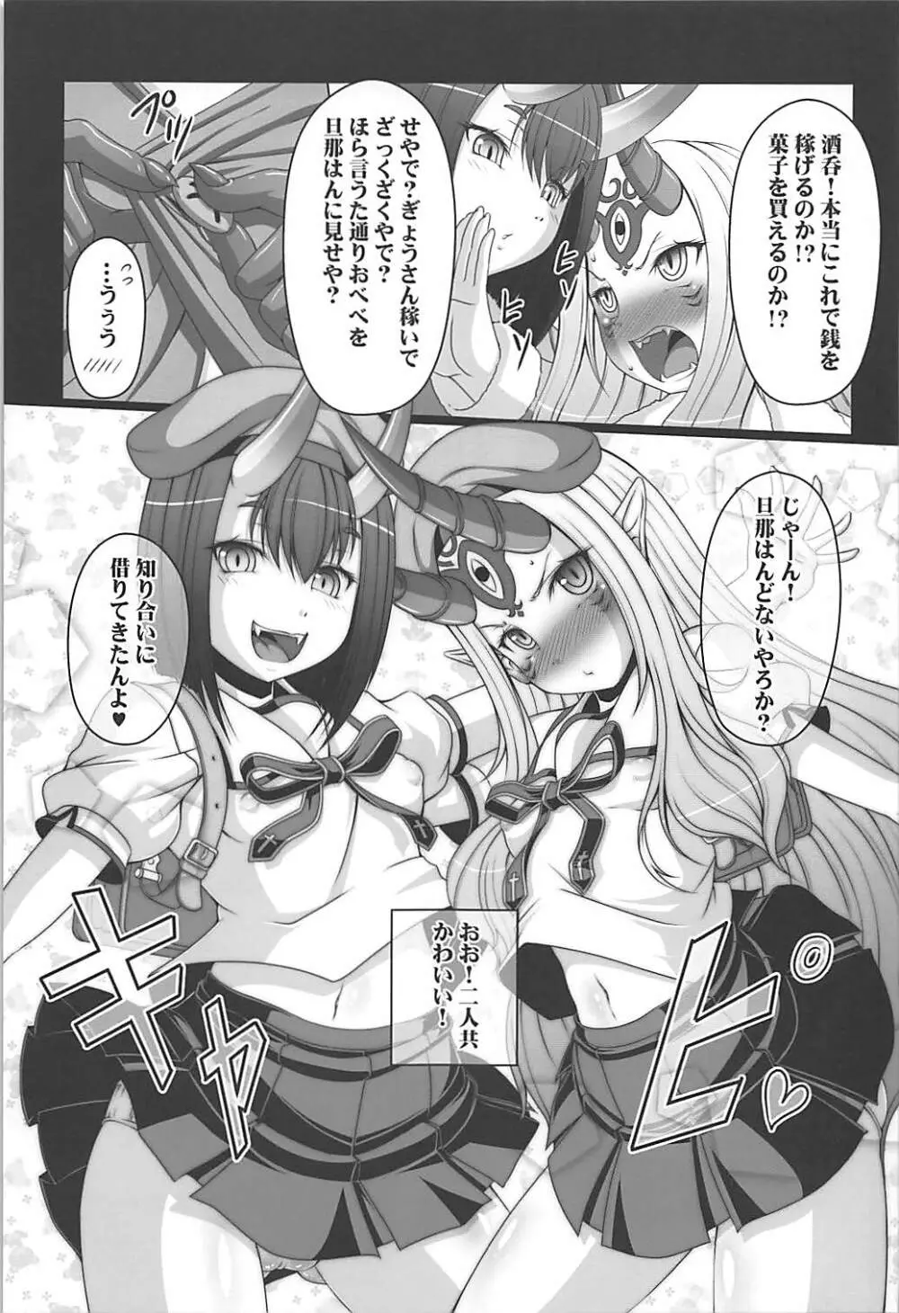 HOBBY`S BLOCK!! 27 酒呑遊女春画絵巻二ノ巻 鬼っ娘コスプレでりばりー - page8