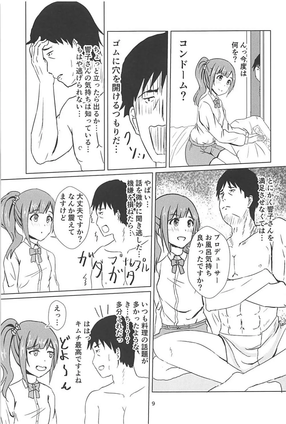 響子さんに浮気がバレた私は… - page10