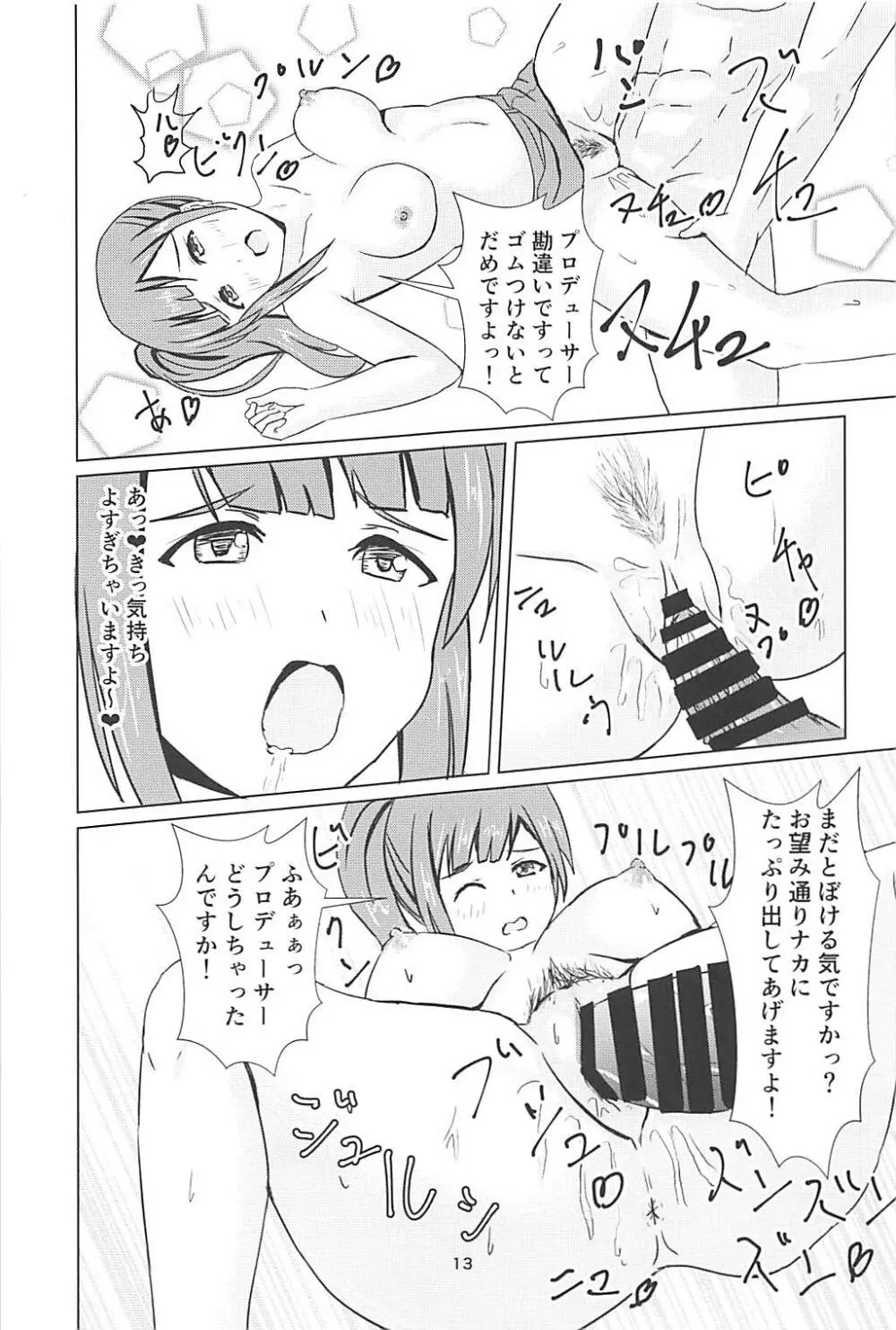 響子さんに浮気がバレた私は… - page14