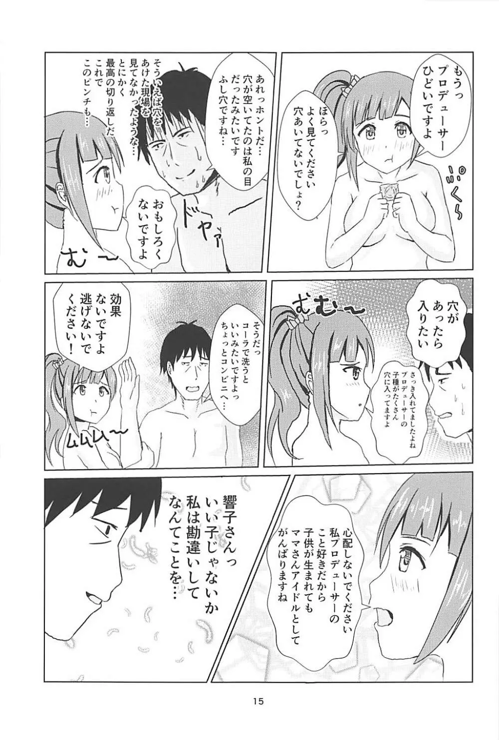 響子さんに浮気がバレた私は… - page16