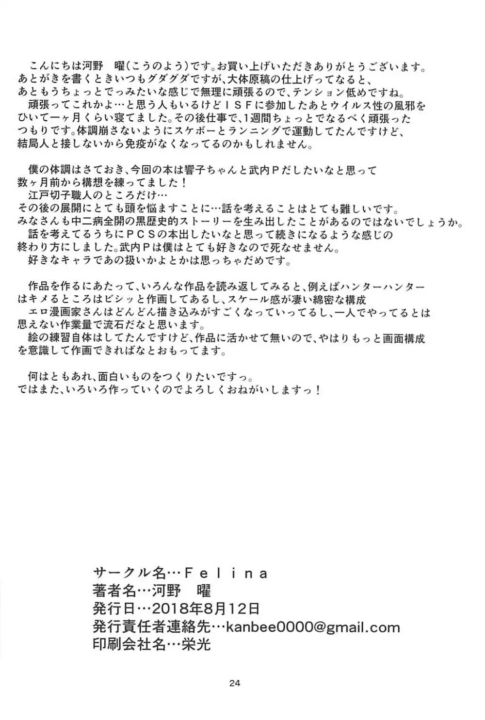 響子さんに浮気がバレた私は… - page25