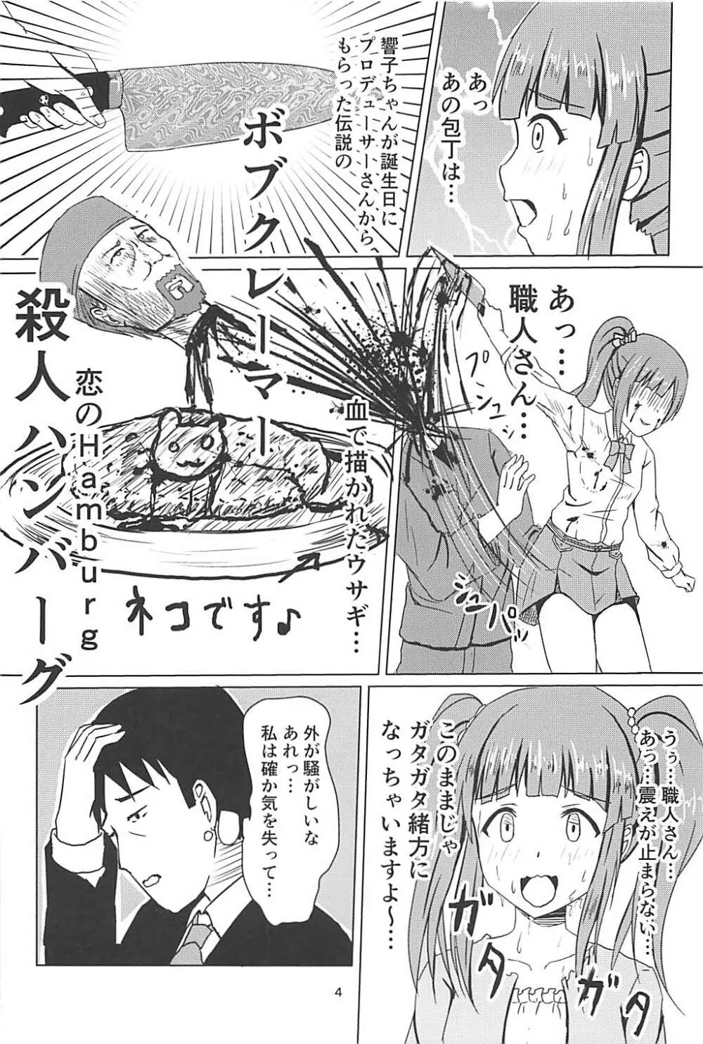 響子さんに浮気がバレた私は… - page5