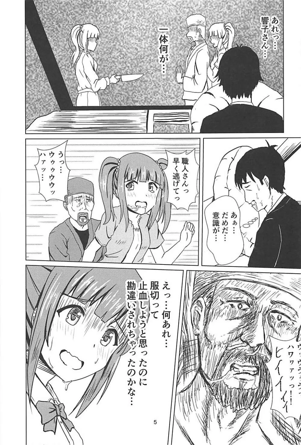 響子さんに浮気がバレた私は… - page6