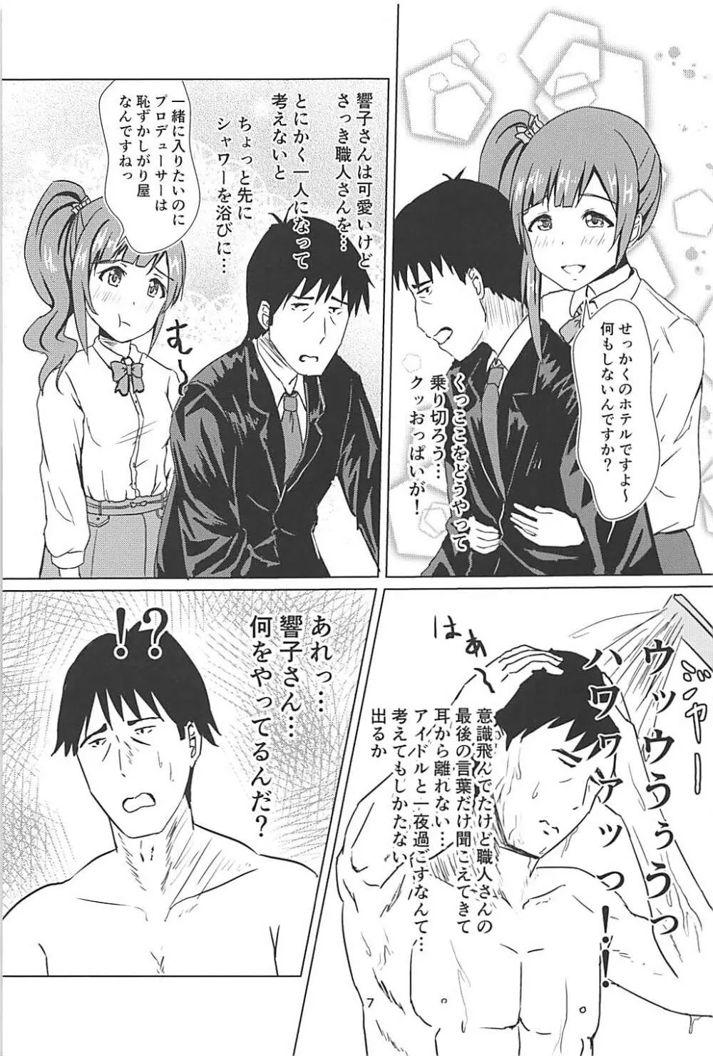 響子さんに浮気がバレた私は… - page8