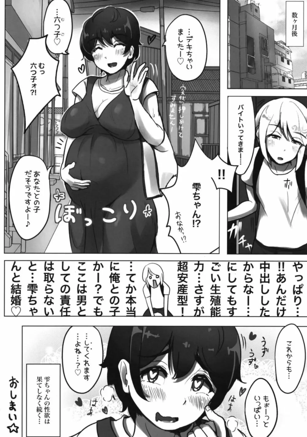 もぉーっと、いっぱい! - page20