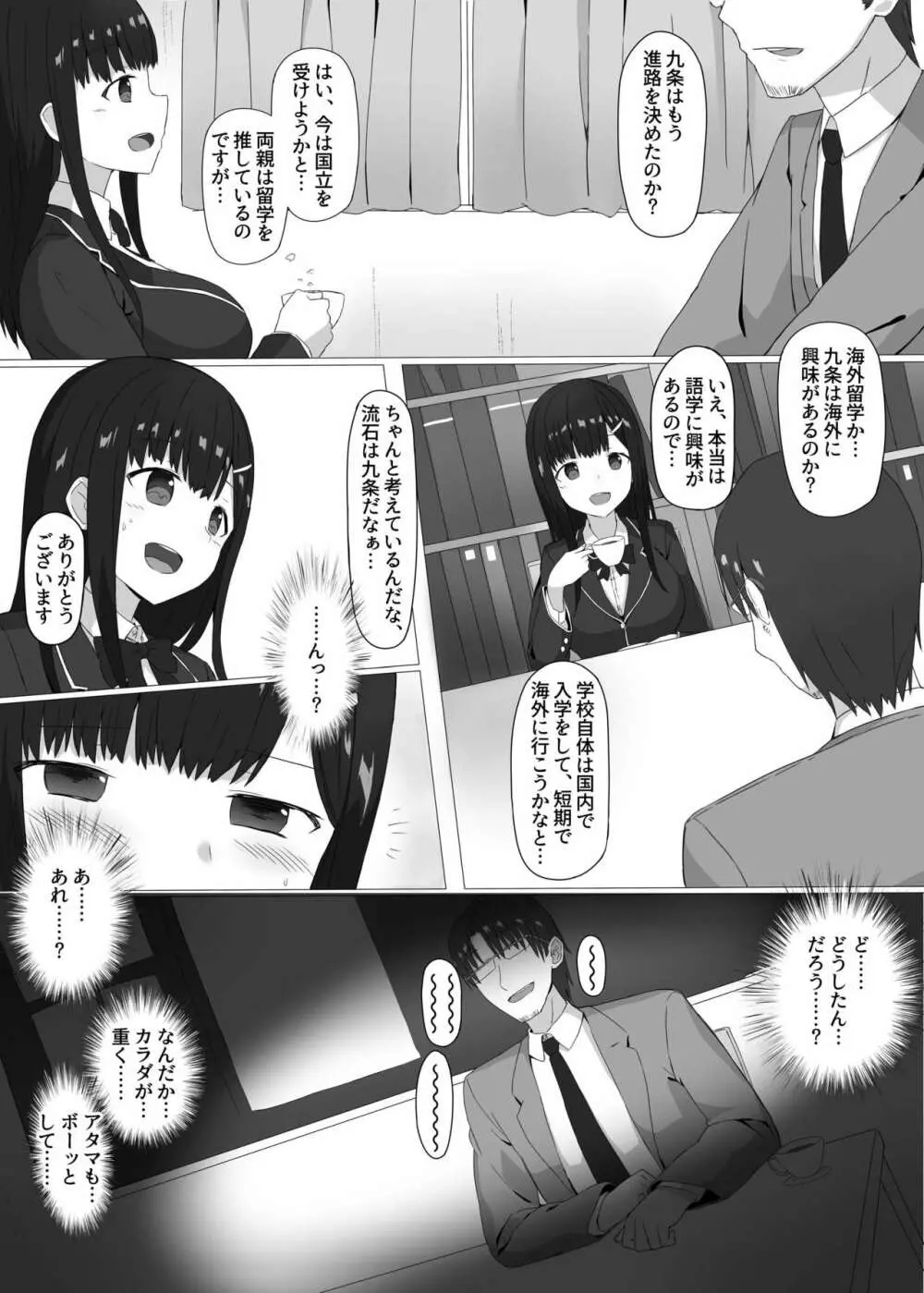 危険日睡姦 - page6