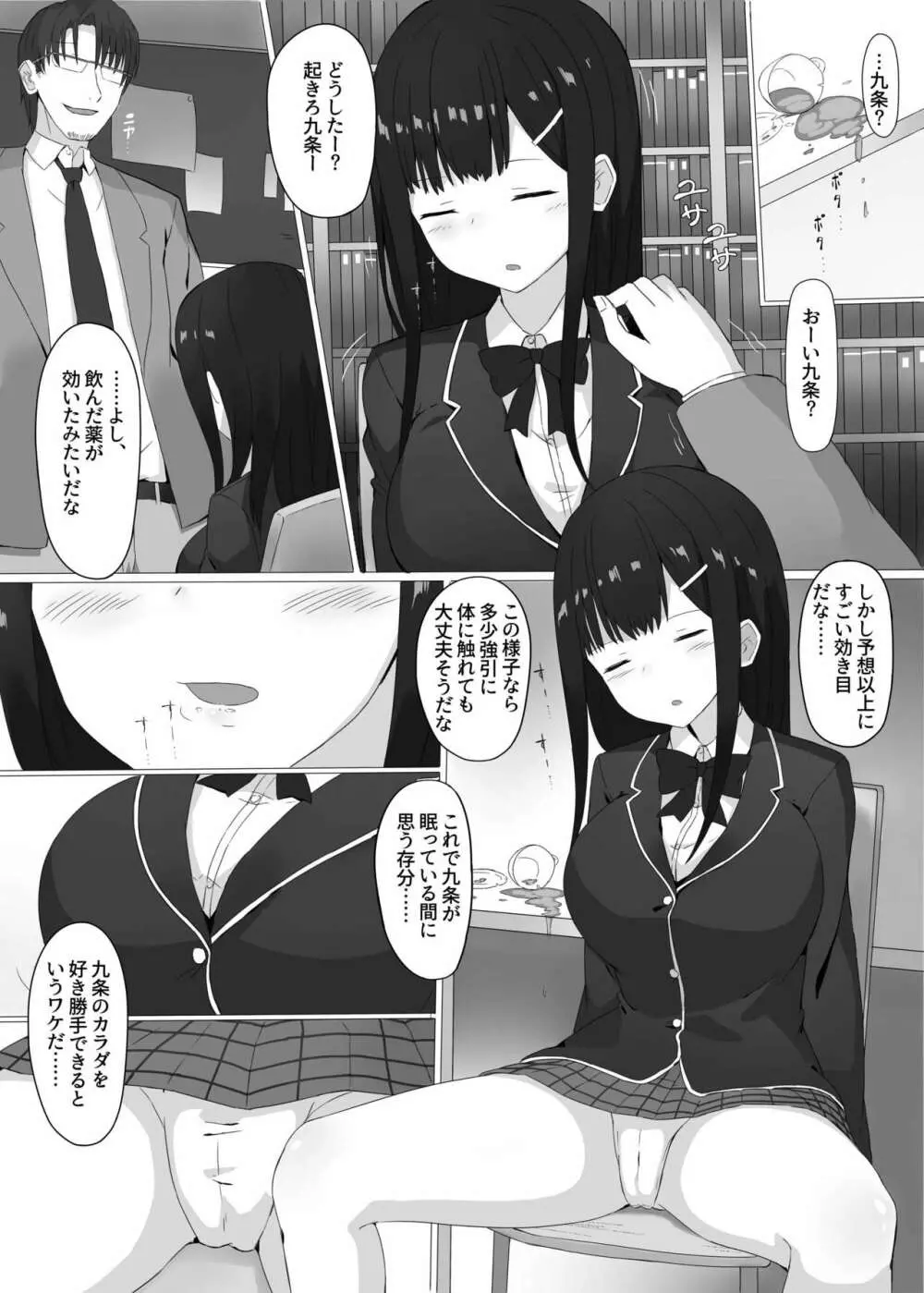 危険日睡姦 - page7