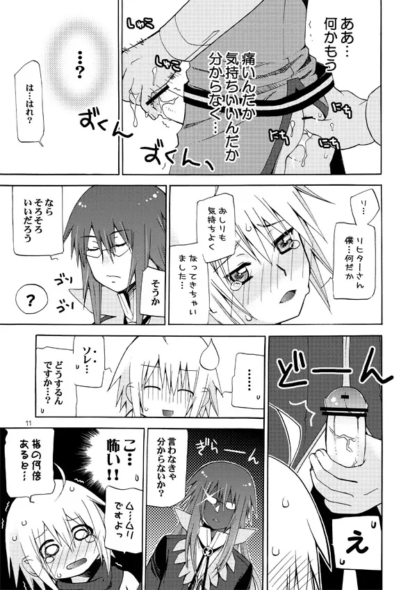 悪漫画大王シンフォニアラタトスクの騎士2 - page10