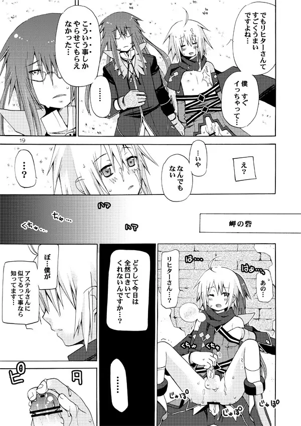 悪漫画大王シンフォニアラタトスクの騎士2 - page18