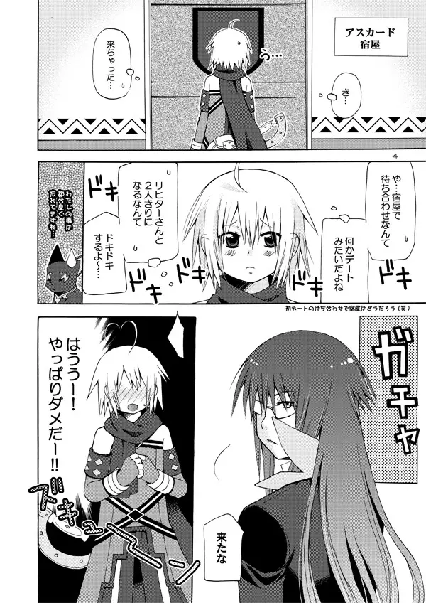 悪漫画大王シンフォニアラタトスクの騎士2 - page3