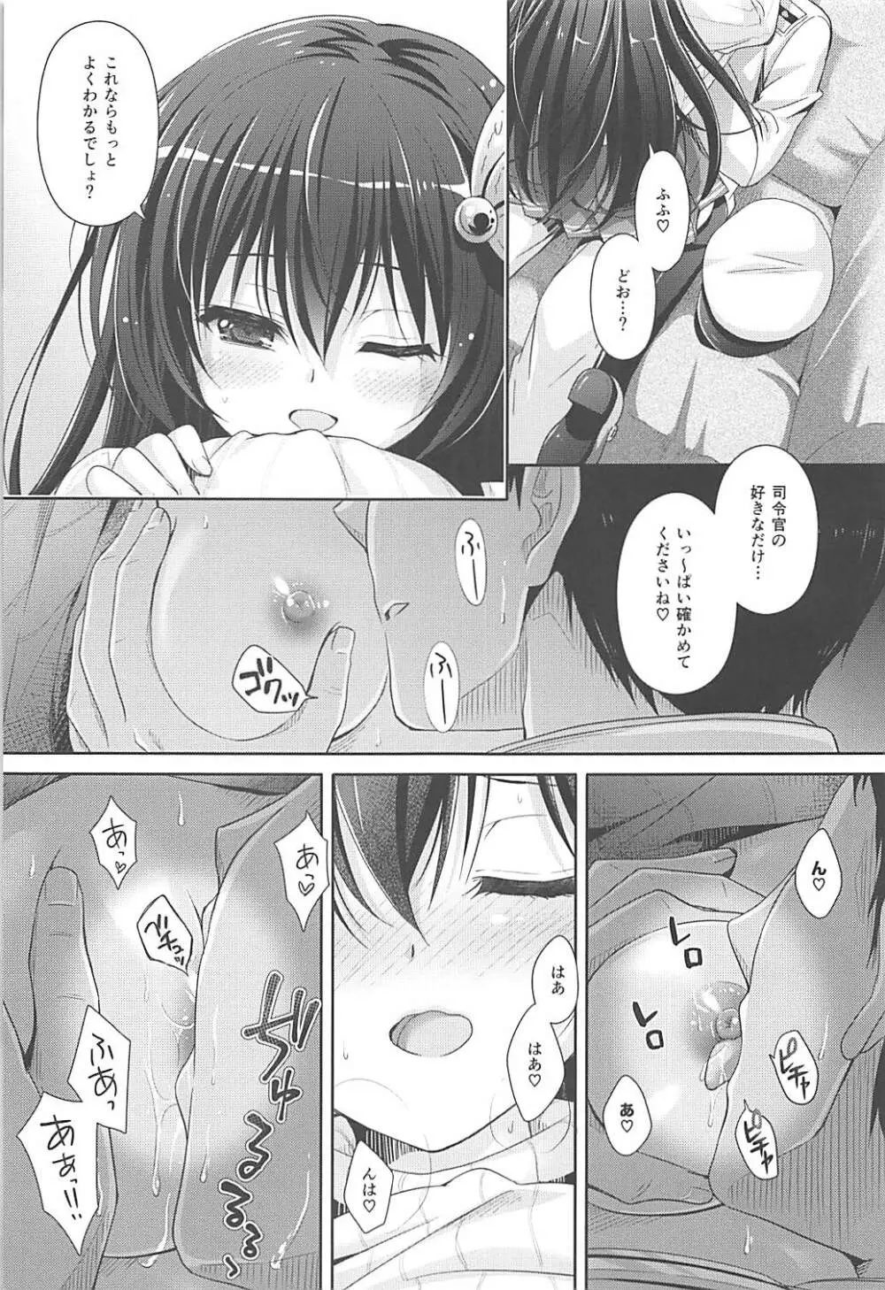 大きくなってもいっしょにいさせて - page12