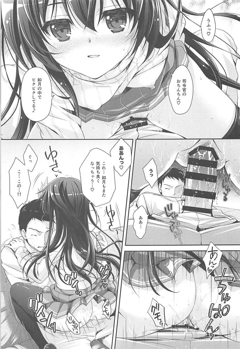 大きくなってもいっしょにいさせて - page16