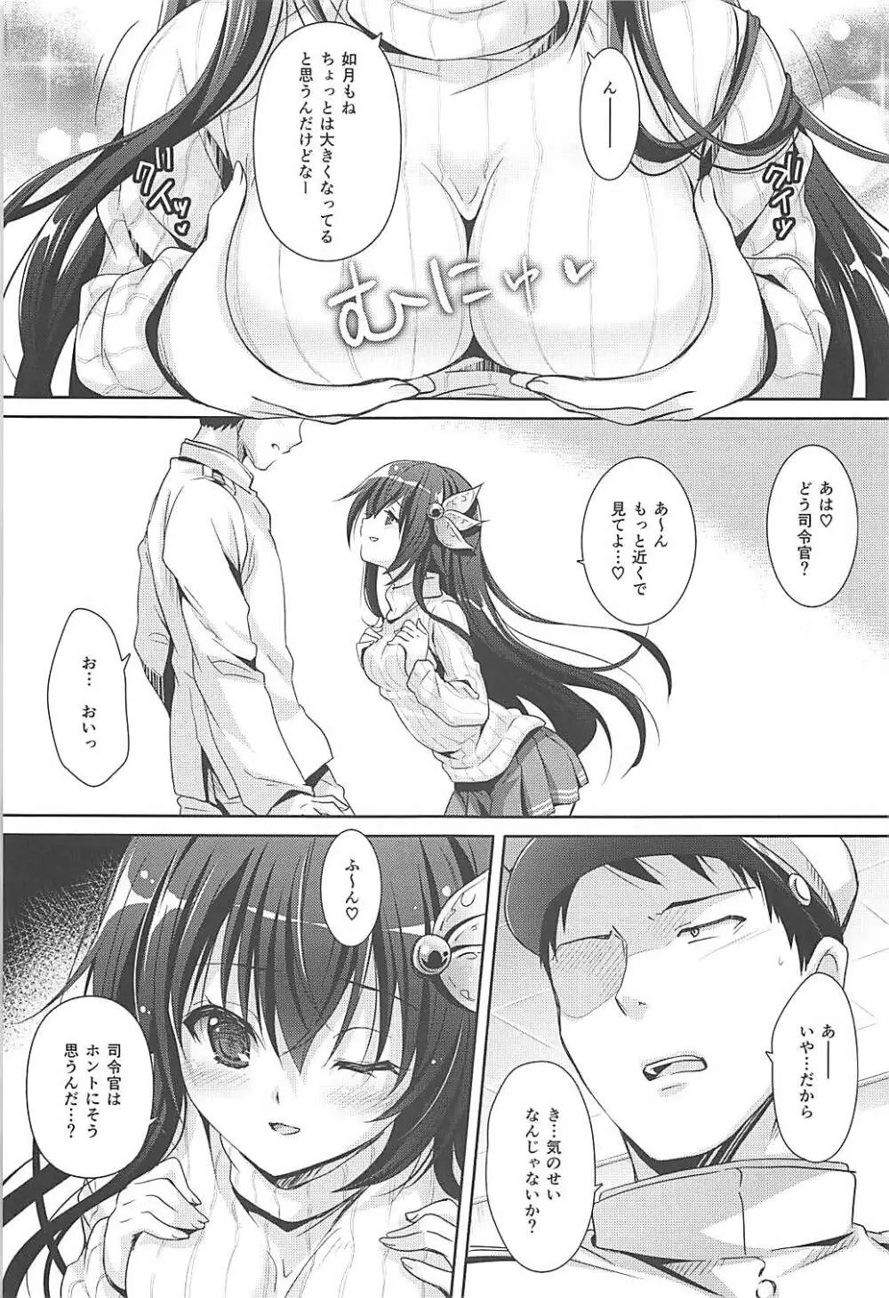 大きくなってもいっしょにいさせて - page8