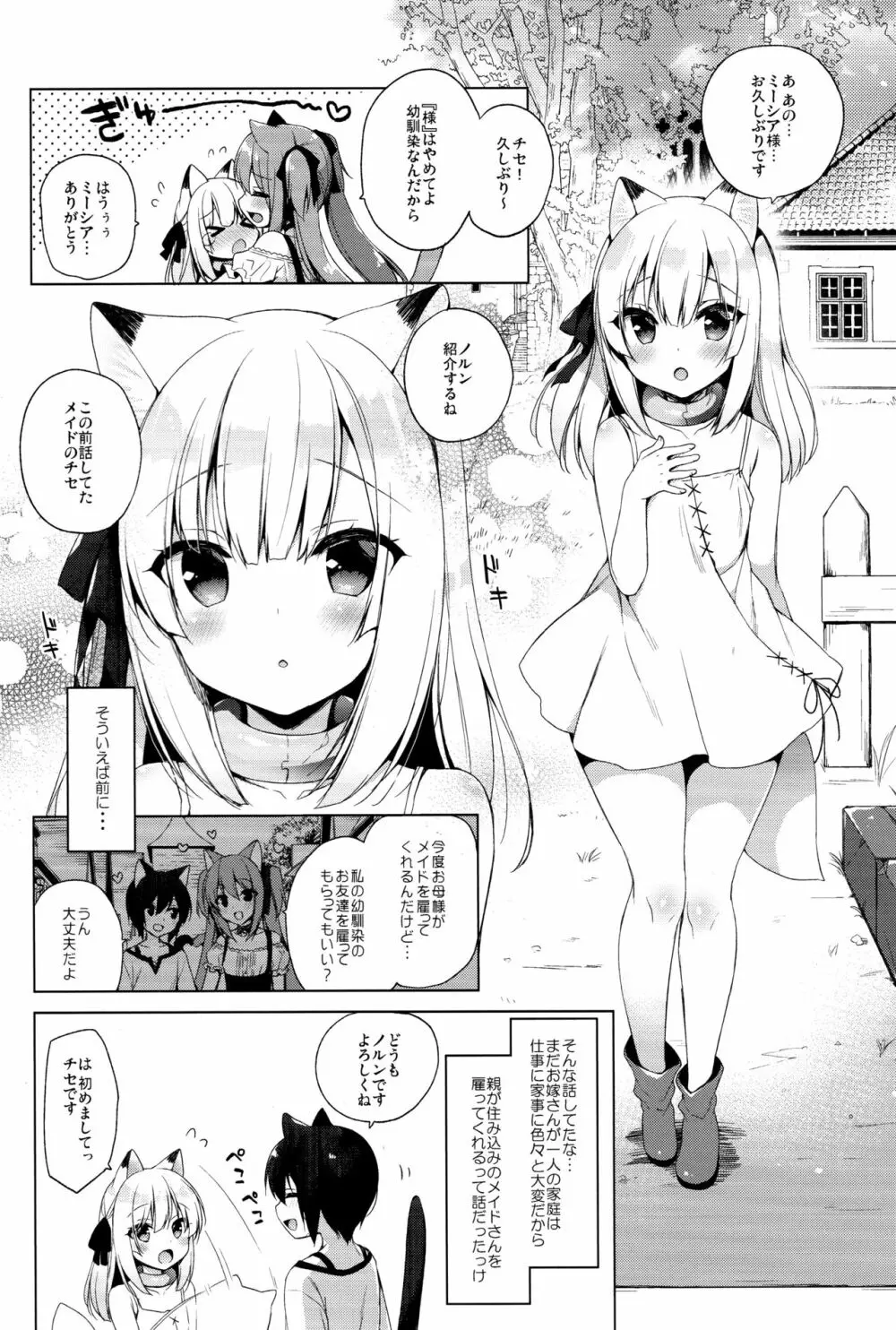 ボクの理想の異世界生活3 - page6