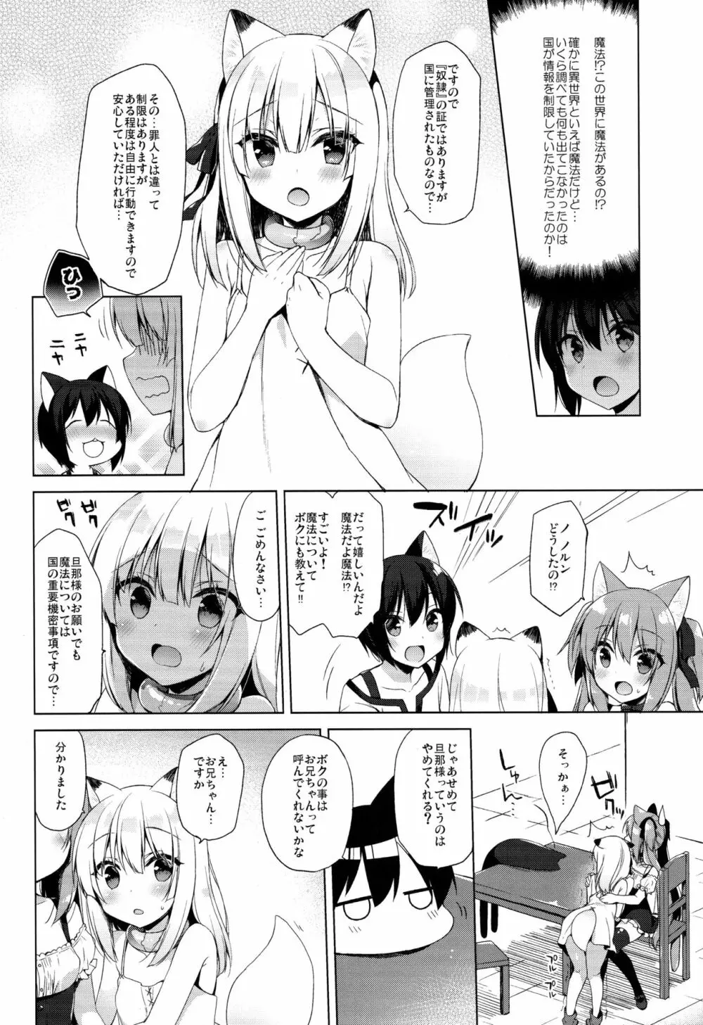 ボクの理想の異世界生活3 - page8