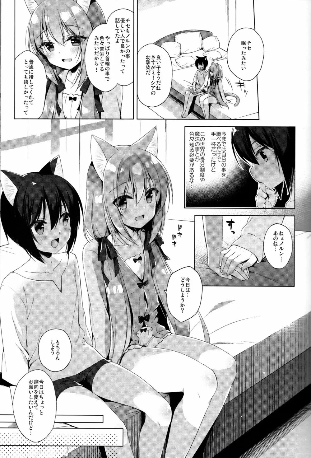 ボクの理想の異世界生活3 - page9