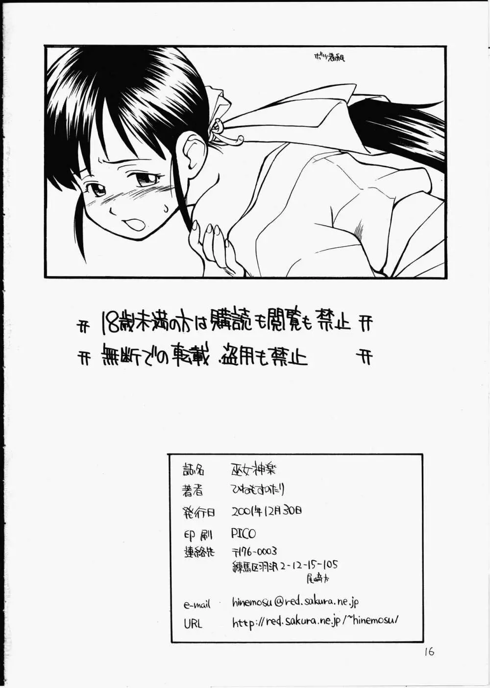 巫女神楽 - page15