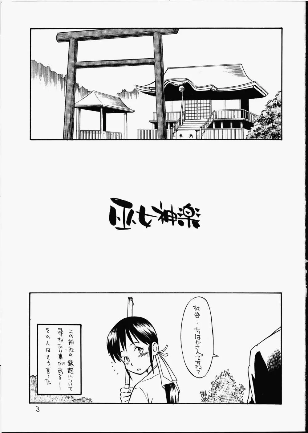 巫女神楽 - page2