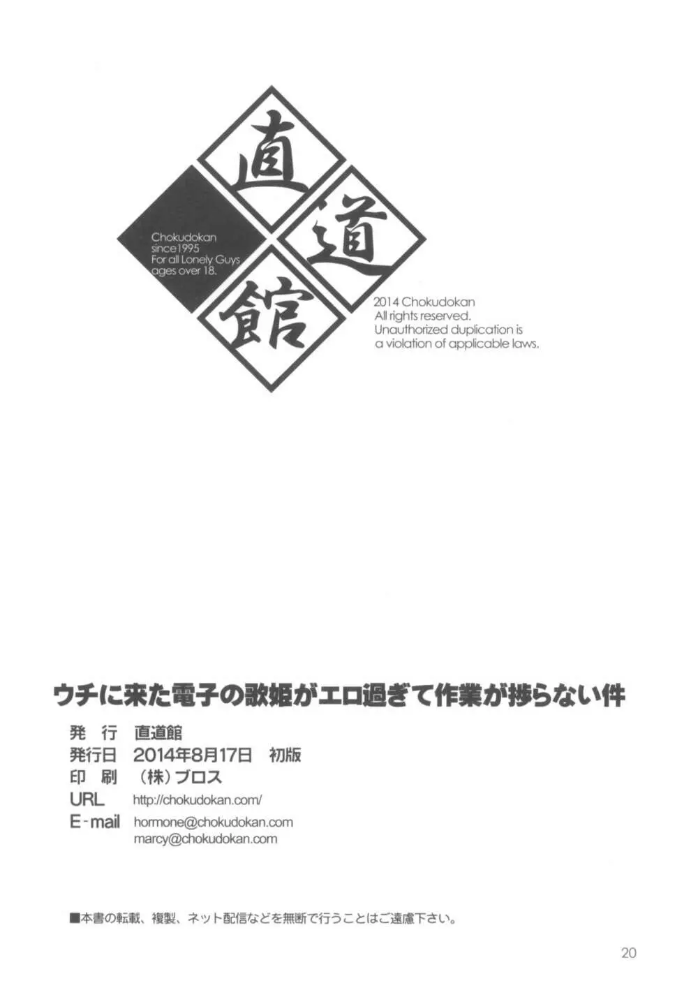 ウチに来た電子の歌姫がエロ過ぎて作業が捗らない件 - page21