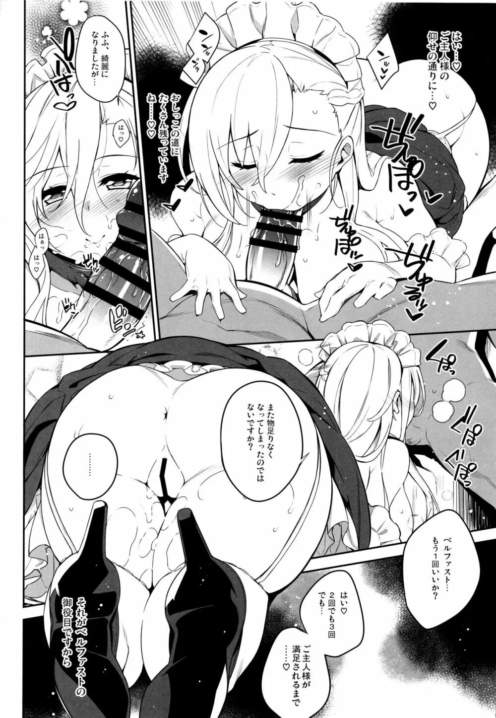 ベルファストの躾け方 - page13