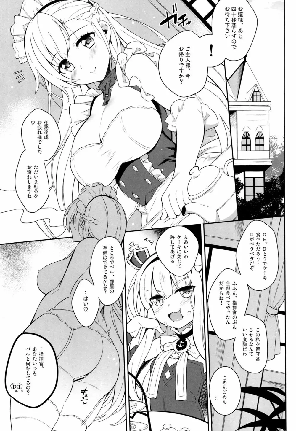 ベルファストの躾け方 - page4