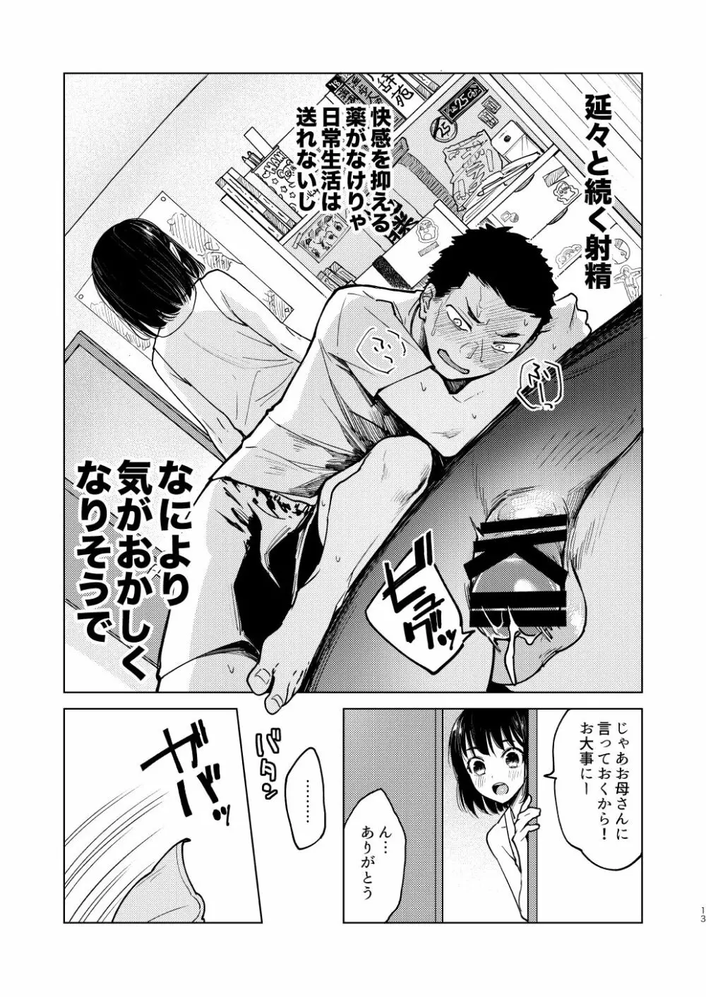 男子性理本 - page10