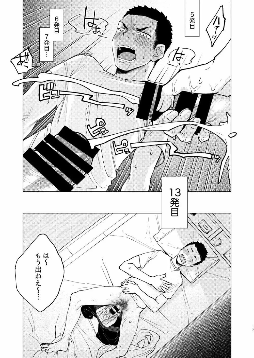 男子性理本 - page14