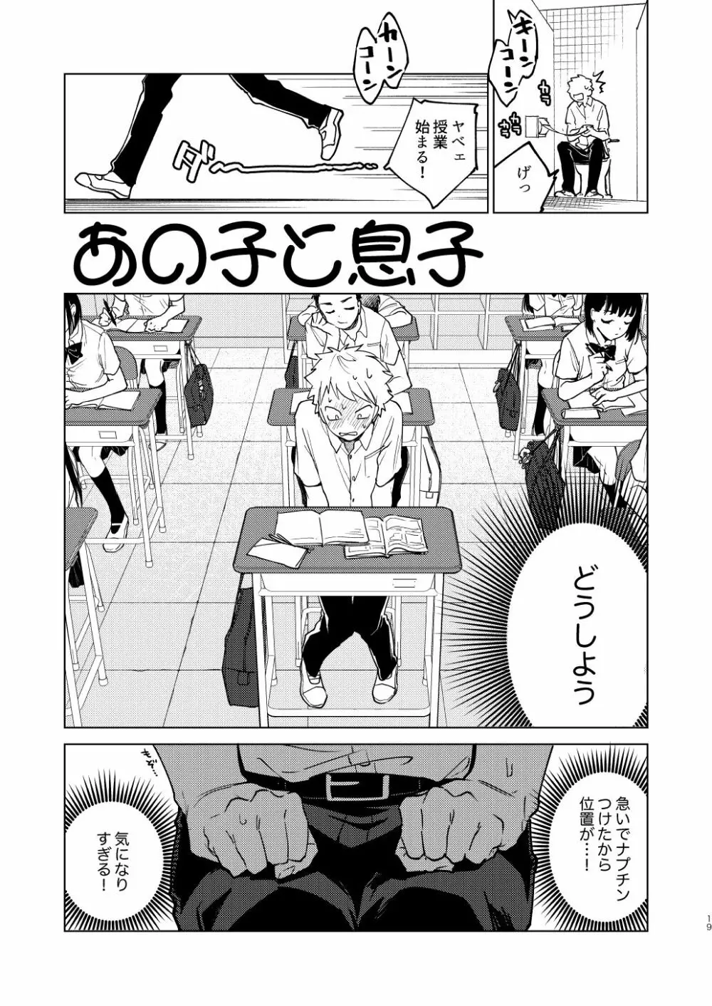 男子性理本 - page16