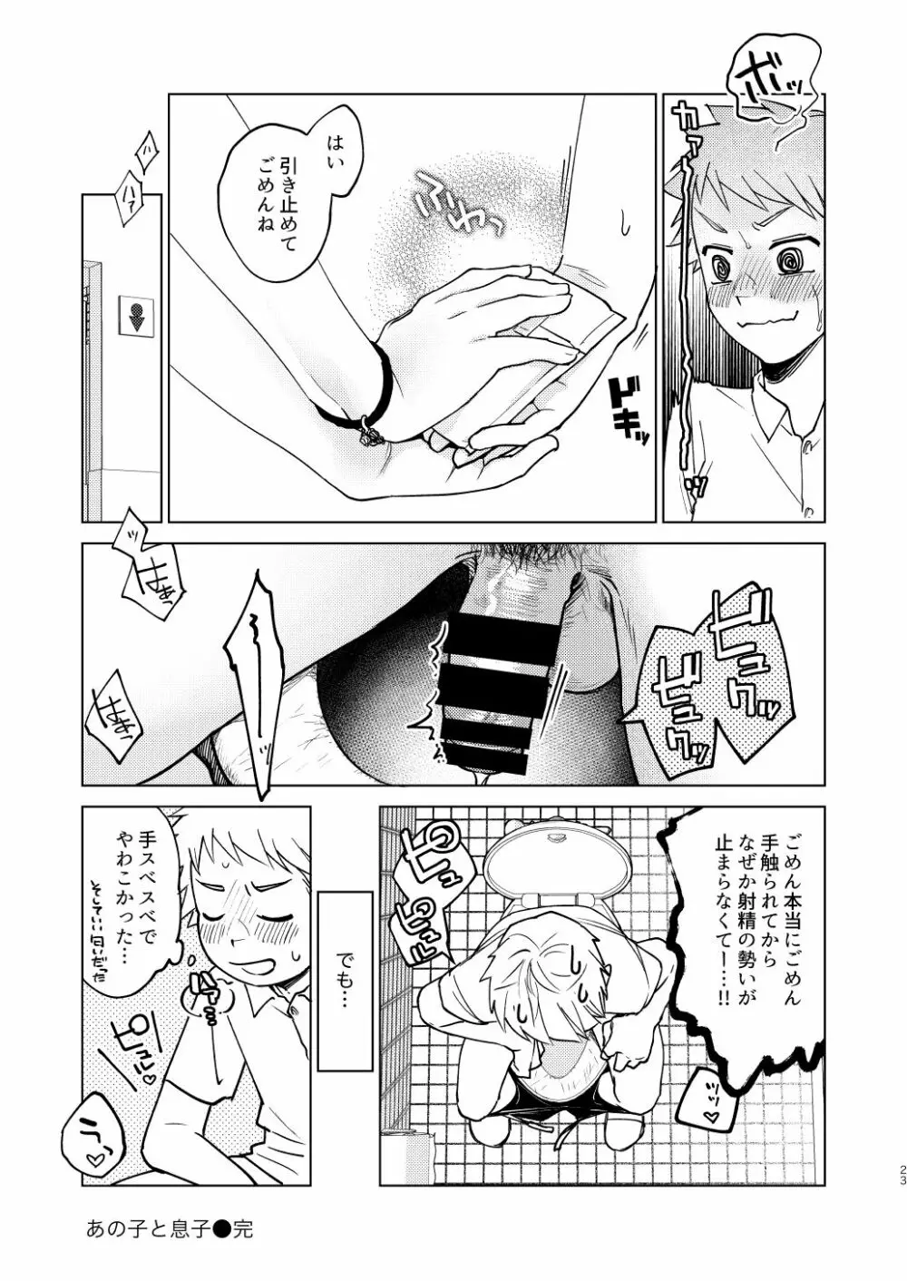 男子性理本 - page20