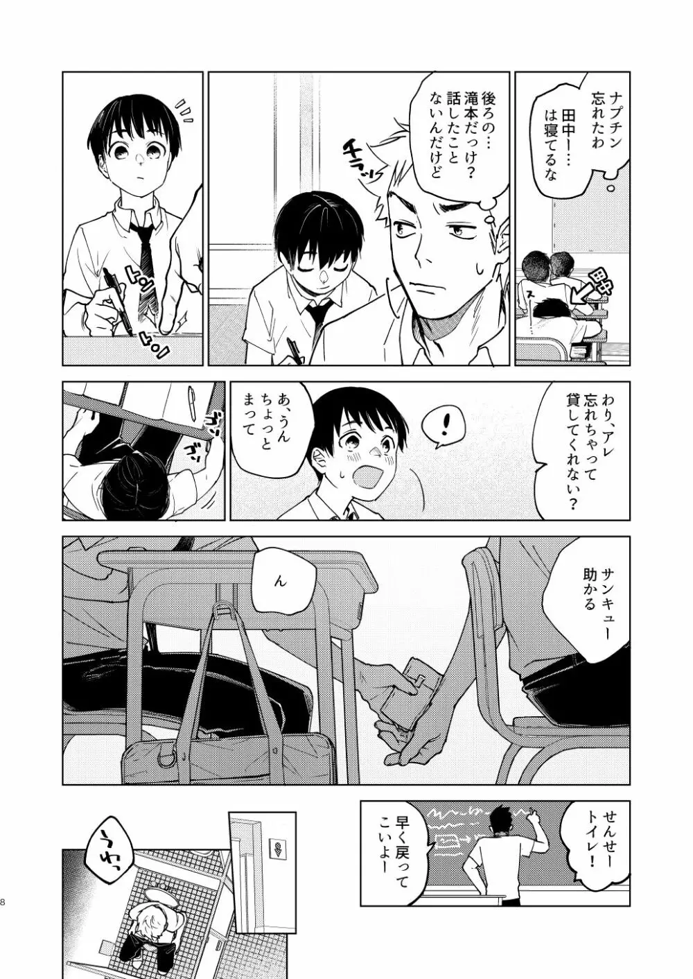 男子性理本 - page5