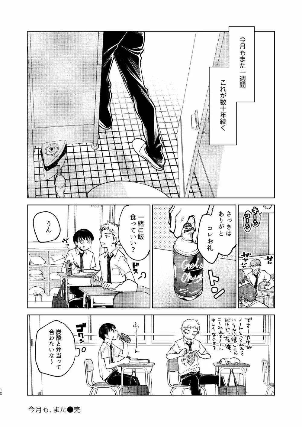 男子性理本 - page7