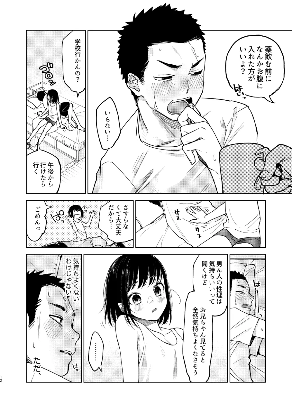 男子性理本 - page9