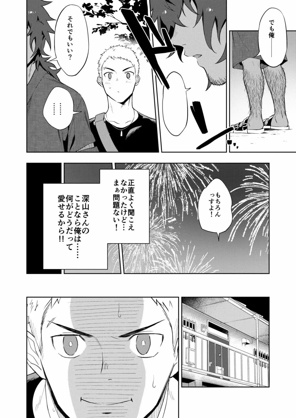 結んで開いて - page15