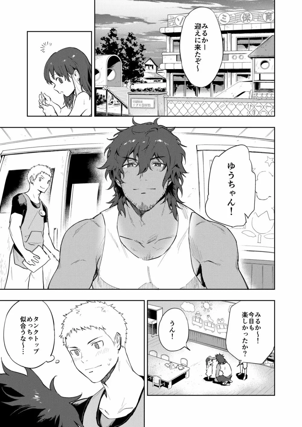 結んで開いて - page2