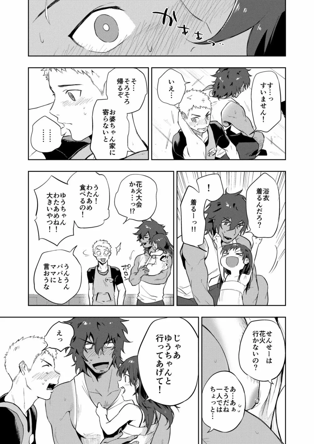 結んで開いて - page6