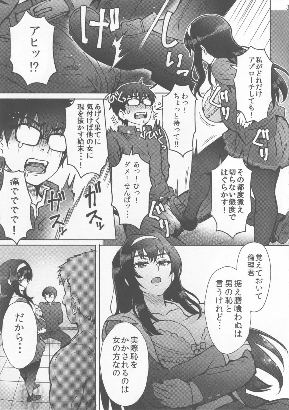 煮え切らない優柔不断などっちつかずの倫理君へのみせつけかた - page4