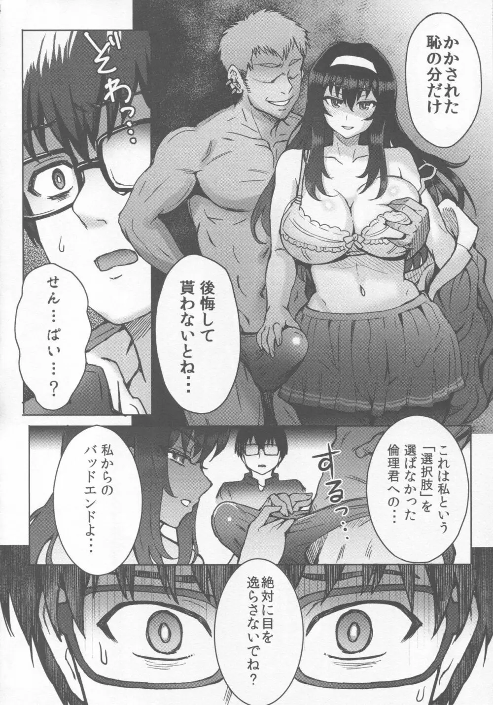 煮え切らない優柔不断などっちつかずの倫理君へのみせつけかた - page5