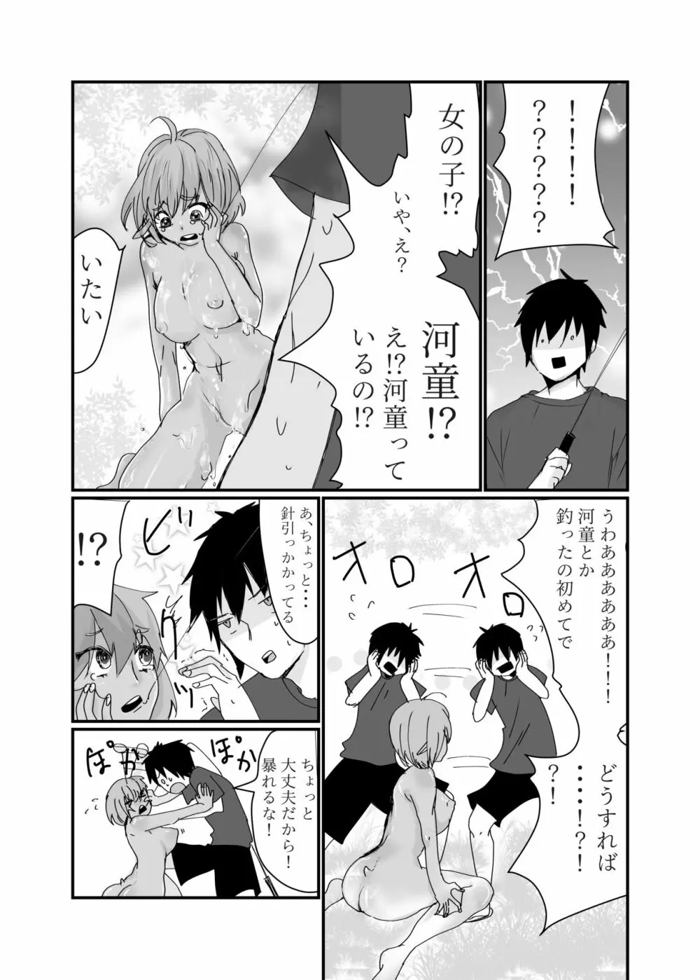 河童少女釣り上げたんだが - page3