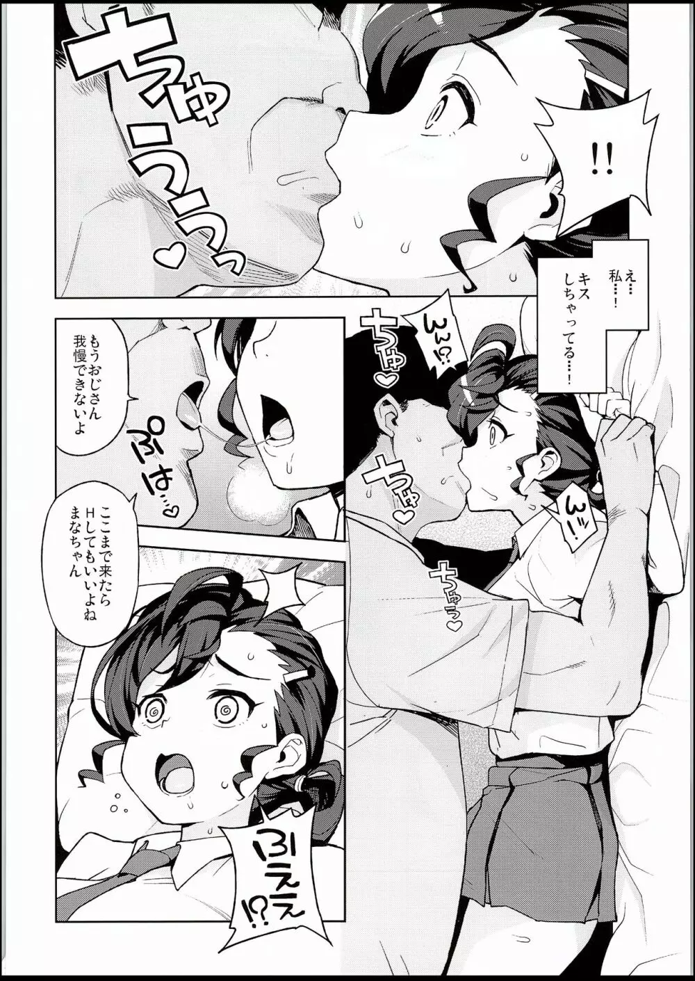 ガッコウノウワサ - page8