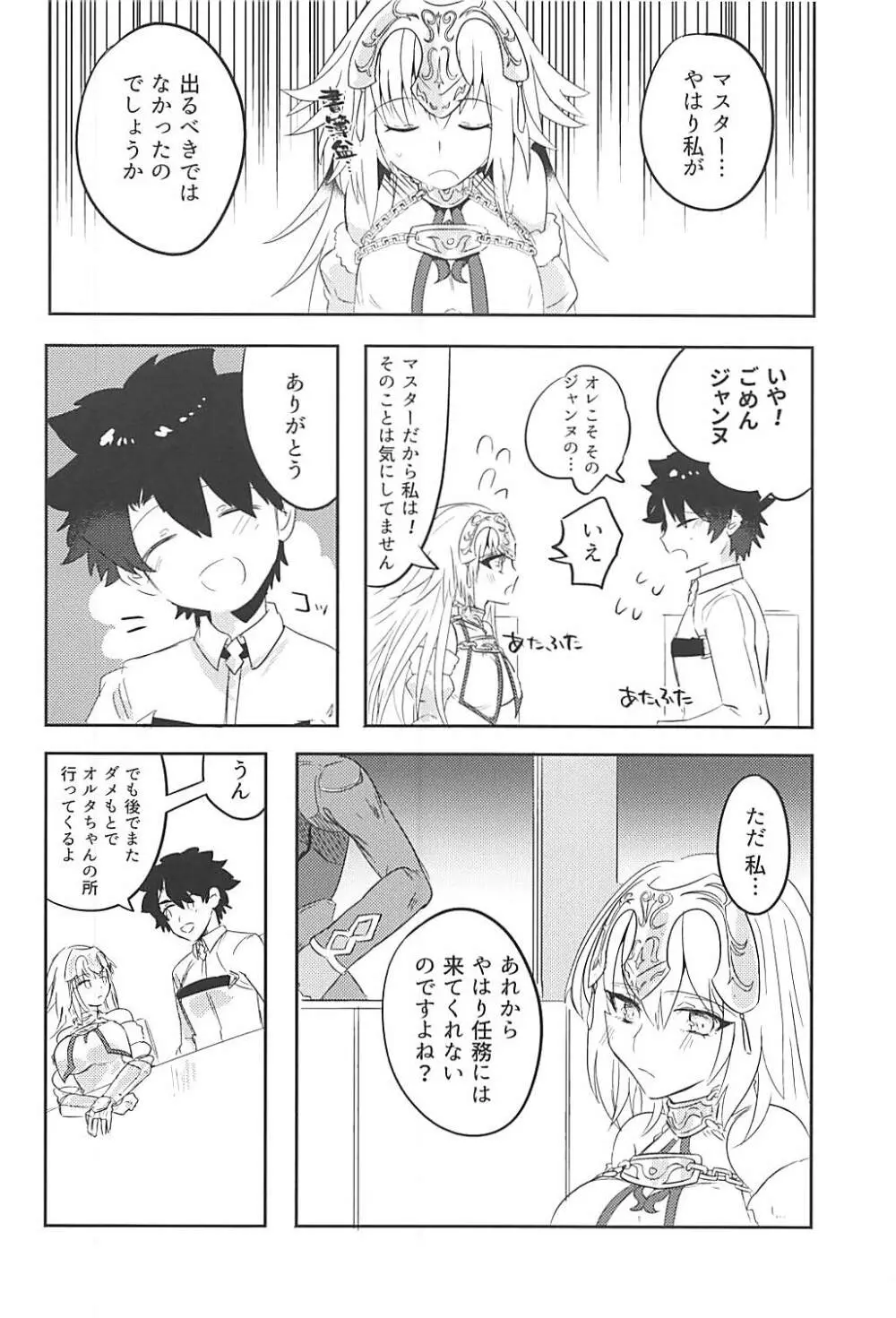 オルタちゃん仲良くなりたい!II - page7