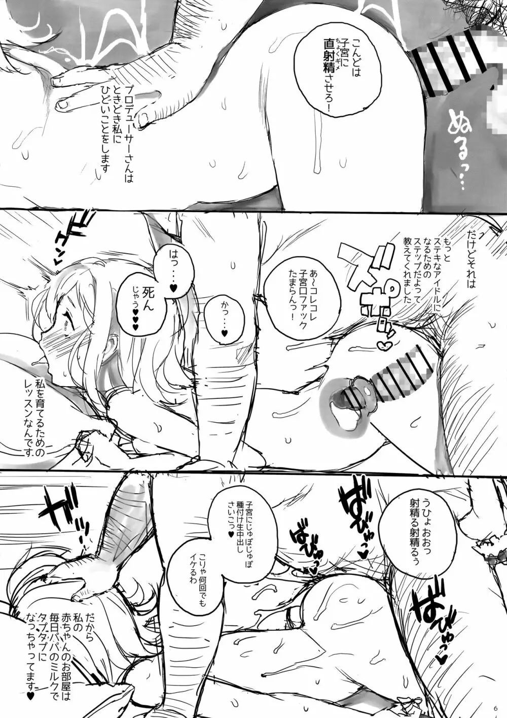 たくじ本 2018なつ - page6