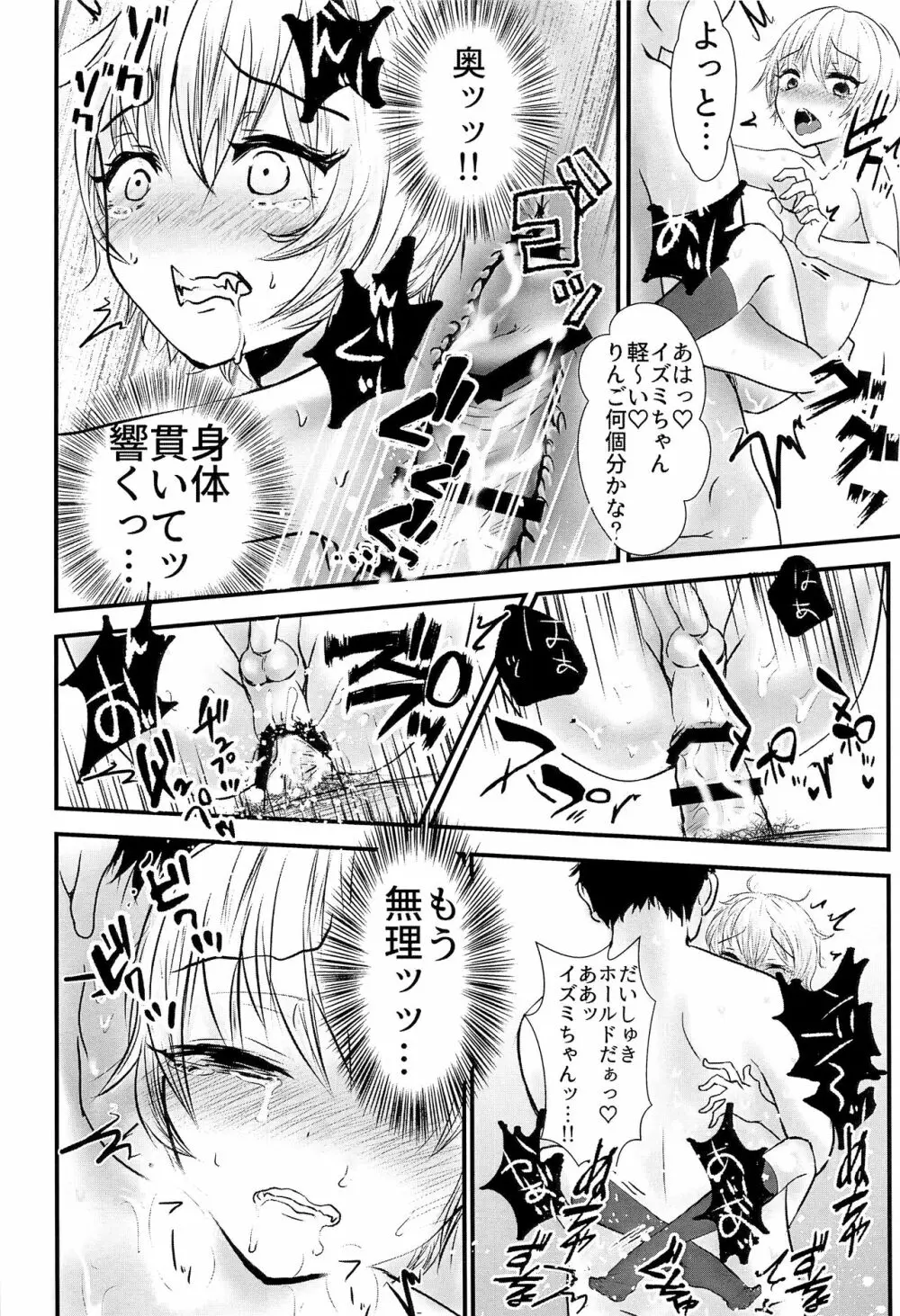 イズミくんのある最悪な一日。 - page15