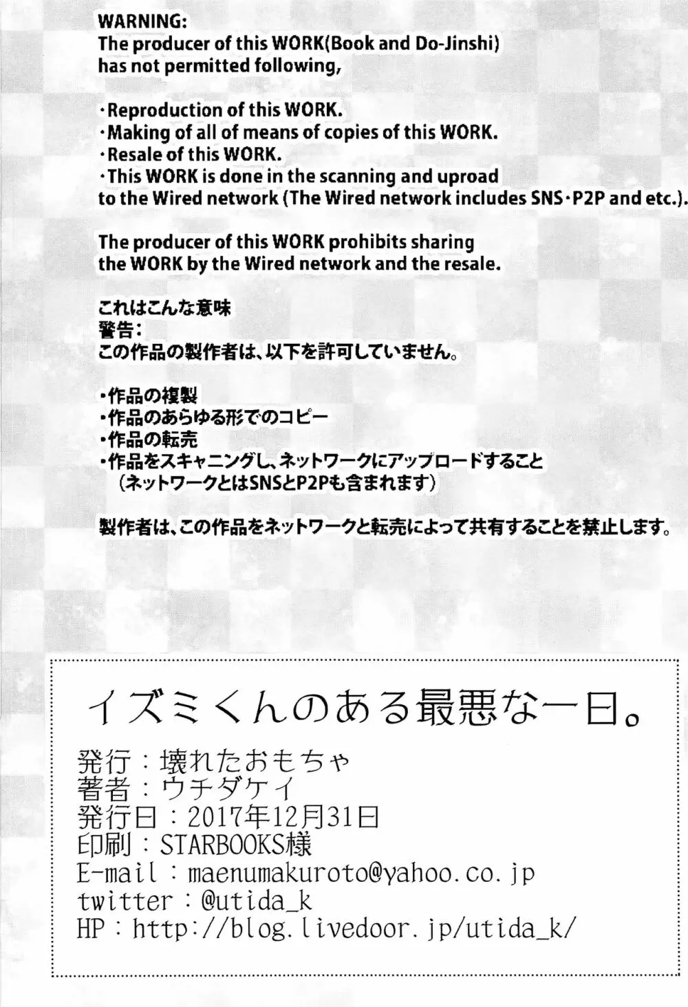 イズミくんのある最悪な一日。 - page21