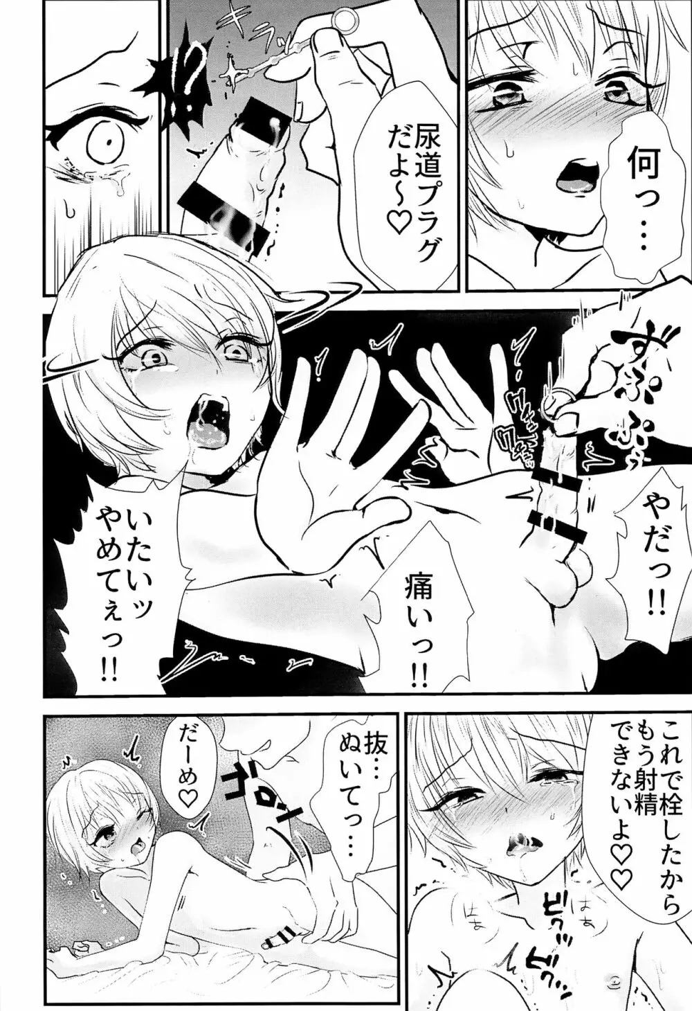 イズミくんのある最悪な一日。 - page9