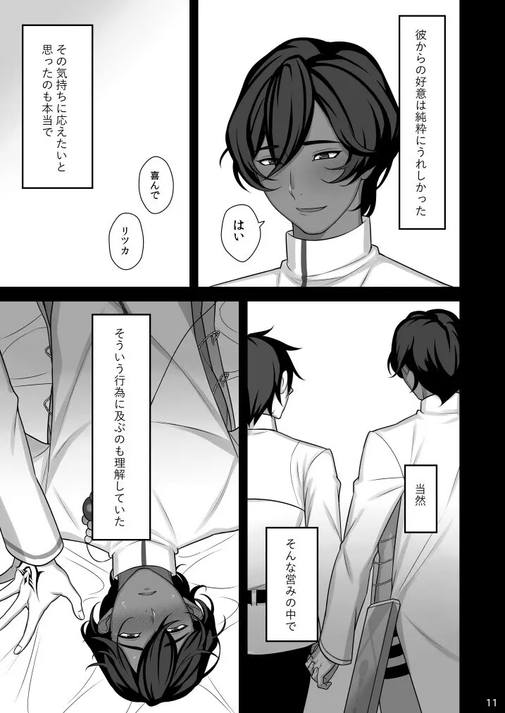 甘い綻び - page11