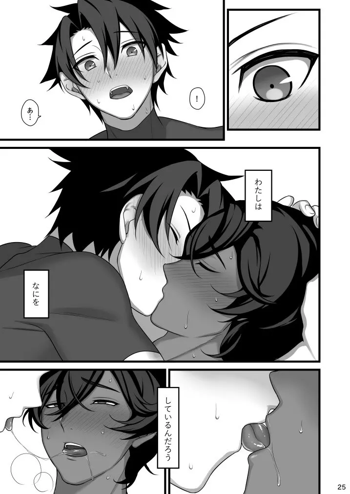 甘い綻び - page25